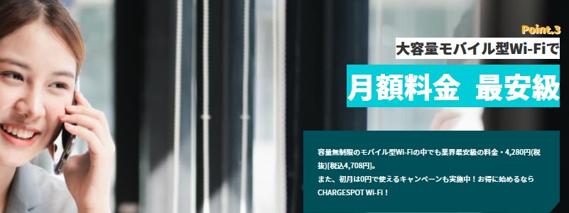 ����5G����|�P�b�g�^WiFi�yChargeSPOT WiFi 5G�z���T�C�g